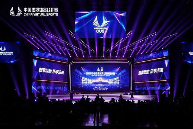 探索数字时代体育发展方式 2026中国虚拟体育公开赛总决赛开幕
