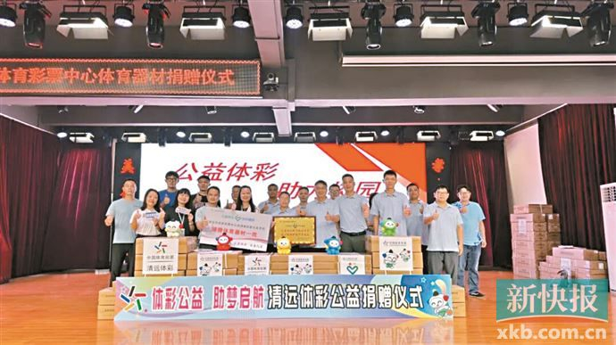 清远体彩“送货上门” 广大学子收到体育课礼物