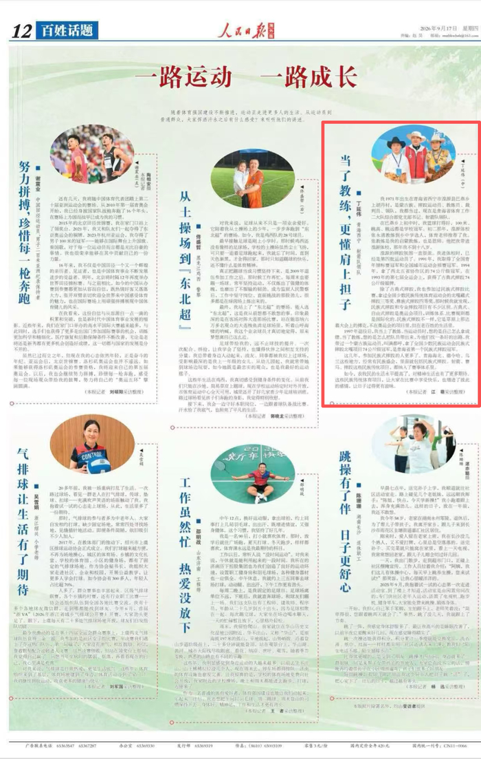 今天，人民日报讲述了一位湟源体育人的故事