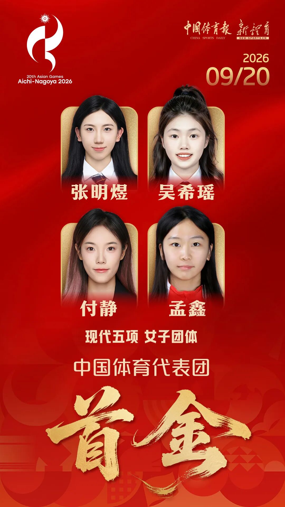 中国体育代表团连夺三金！打破一项世界纪录